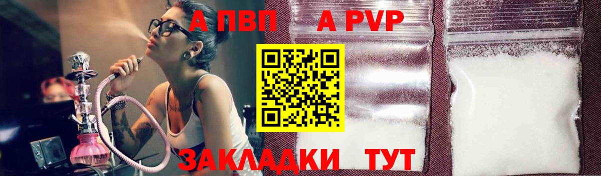 A PVP СК КРИС  Alfa_PVP кристаллы  где найти   Добрянка  Вход с VPN  Alpha-PVP Соль 