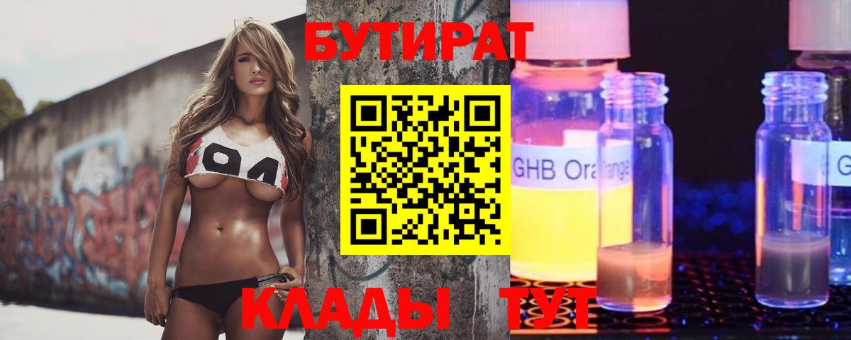 БУТИРАТ Butirat  Вход с VPN  Добрянка 