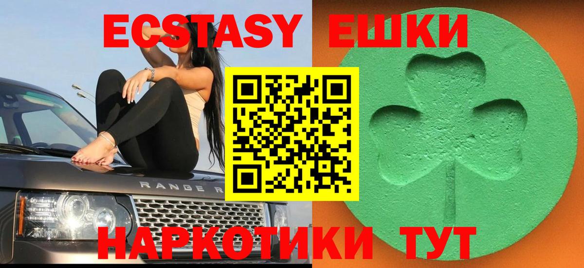 ЭКСТАЗИ  Вход с VPN  Ecstasy 300 mg  Добрянка  Ecstasy VHQ 