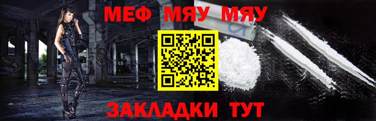 МЯУ-МЯУ  МЕФ 4 MMC  Меф mephedrone  МЯУ-МЯУ  Добрянка  Вход с VPN 