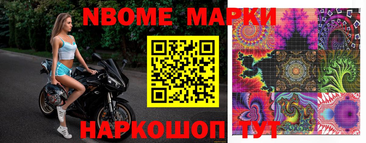 Наркотические марки 1,5мг Добрянка